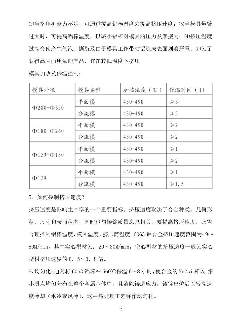 铝合金挤压生产知识及注意要点全解_第2页