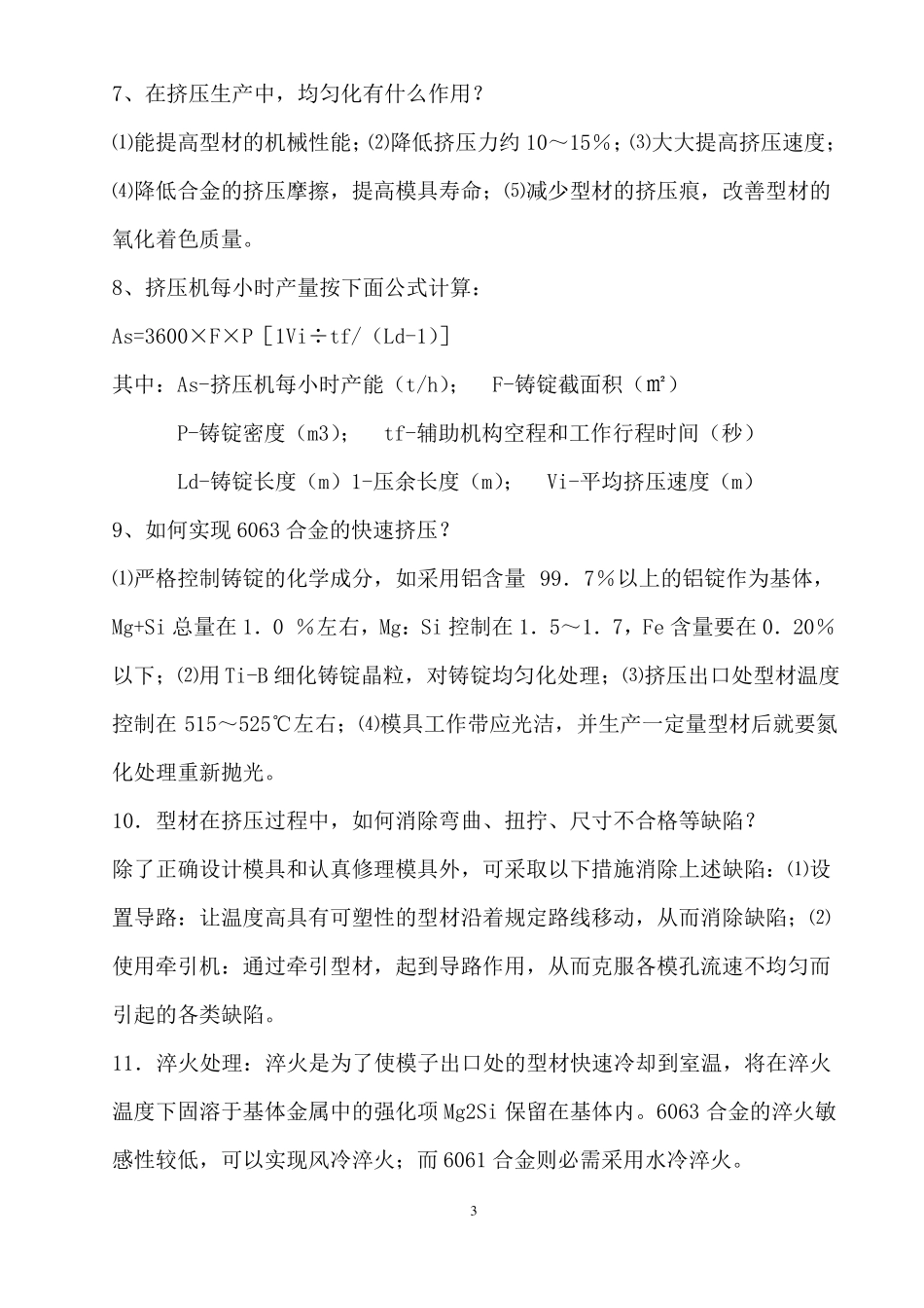 铝合金挤压生产知识及注意要点全解_第3页