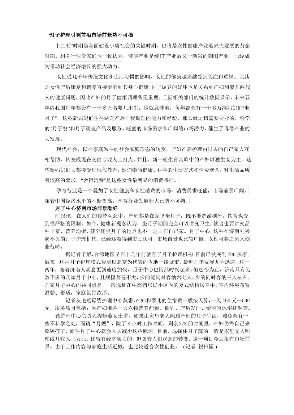 产后护理场前景_第2页