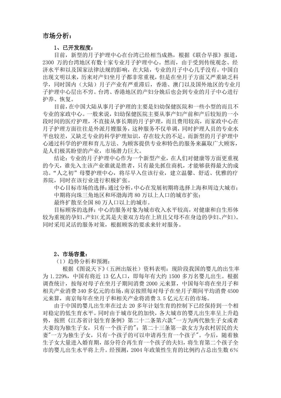 产后护理场前景_第3页