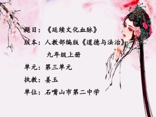 《延续文化血脉》课件