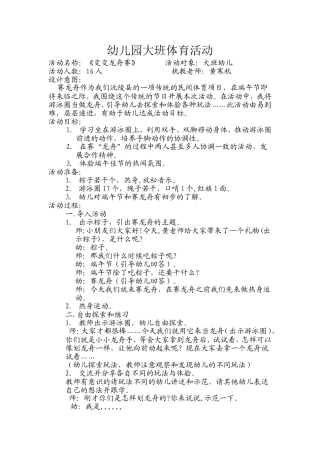 健康活动《变变龙舟赛》