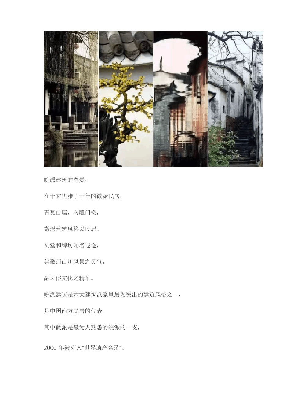 中国六大中式建筑风格_第2页