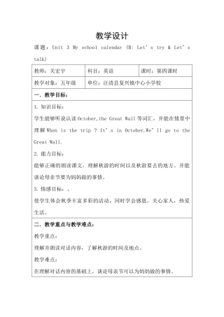 关宏宇--Myschoolcalendar教学设计