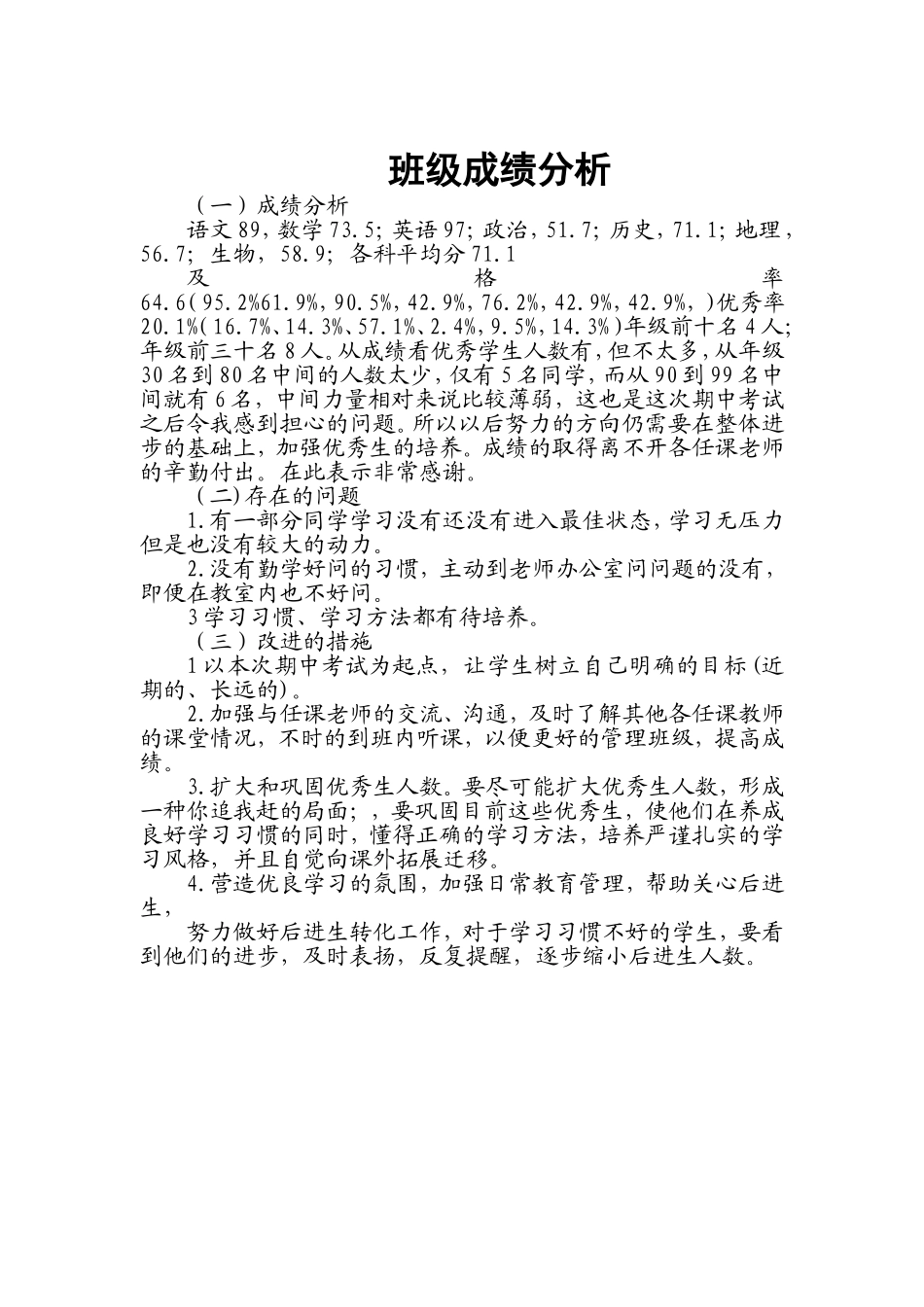 学生成绩的分析_第1页