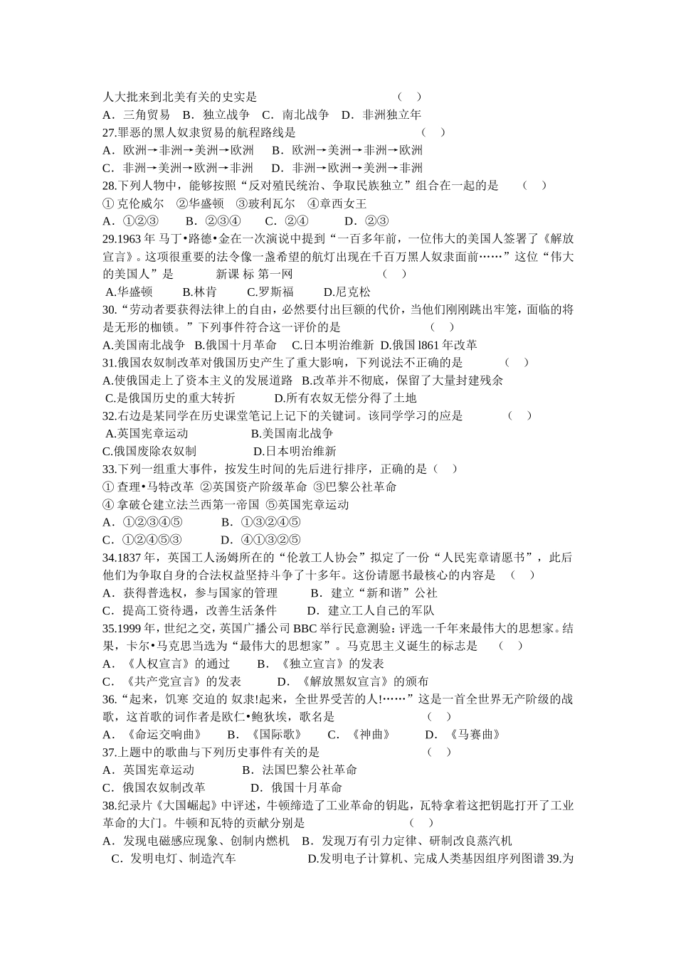 2012年九年级上册历史期中试卷_第3页