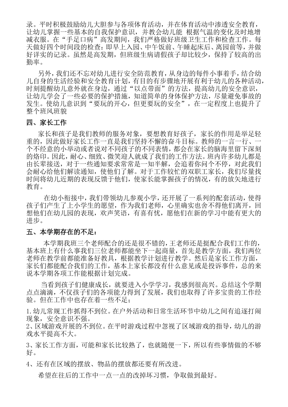 2016大班下学期班务总结_第2页