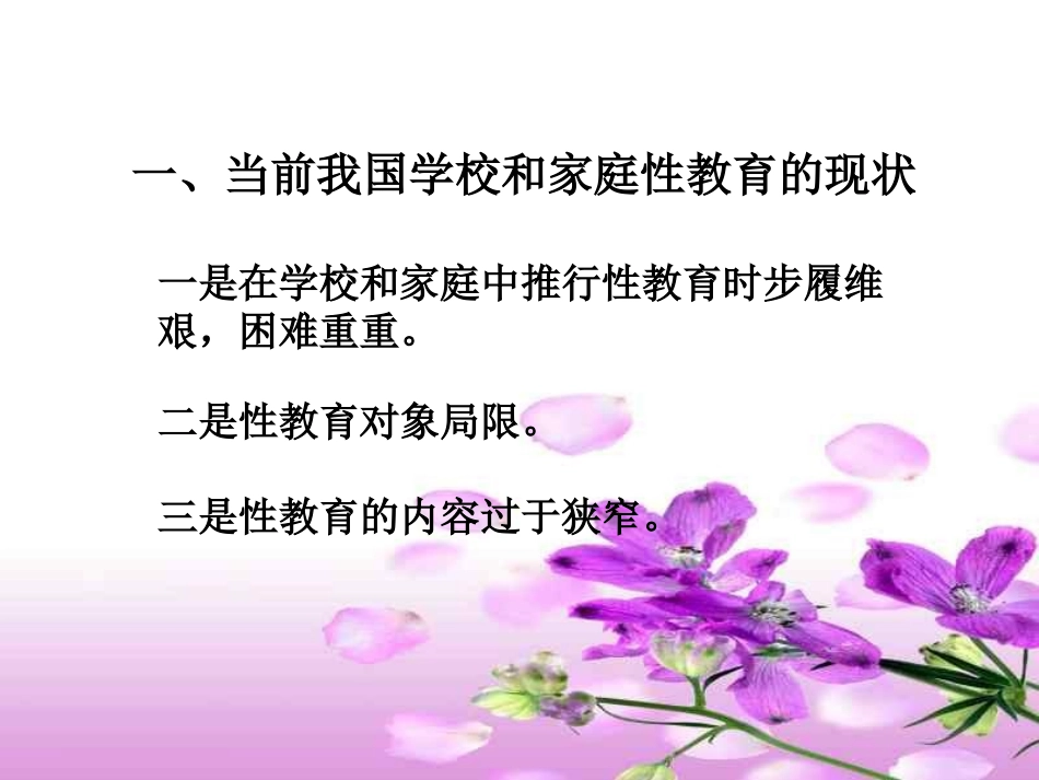 青少年学生性心理发展与性教育_第3页