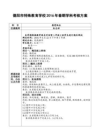 2016年二年级2班感觉统合考核方案