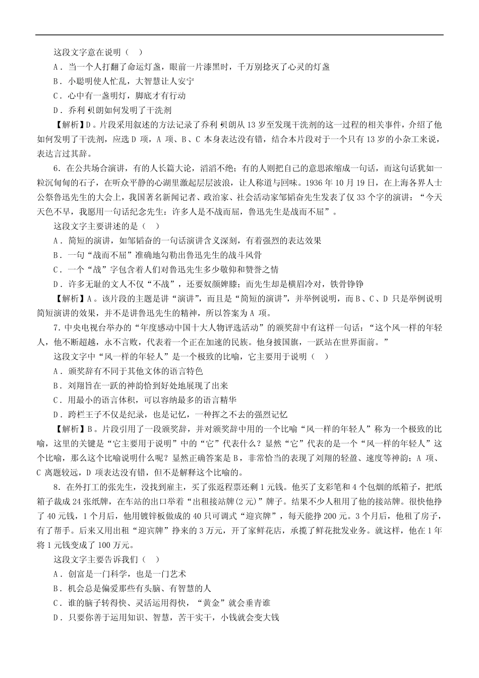 2007年山东公务员考试《行测》真题及参考解析 _第3页