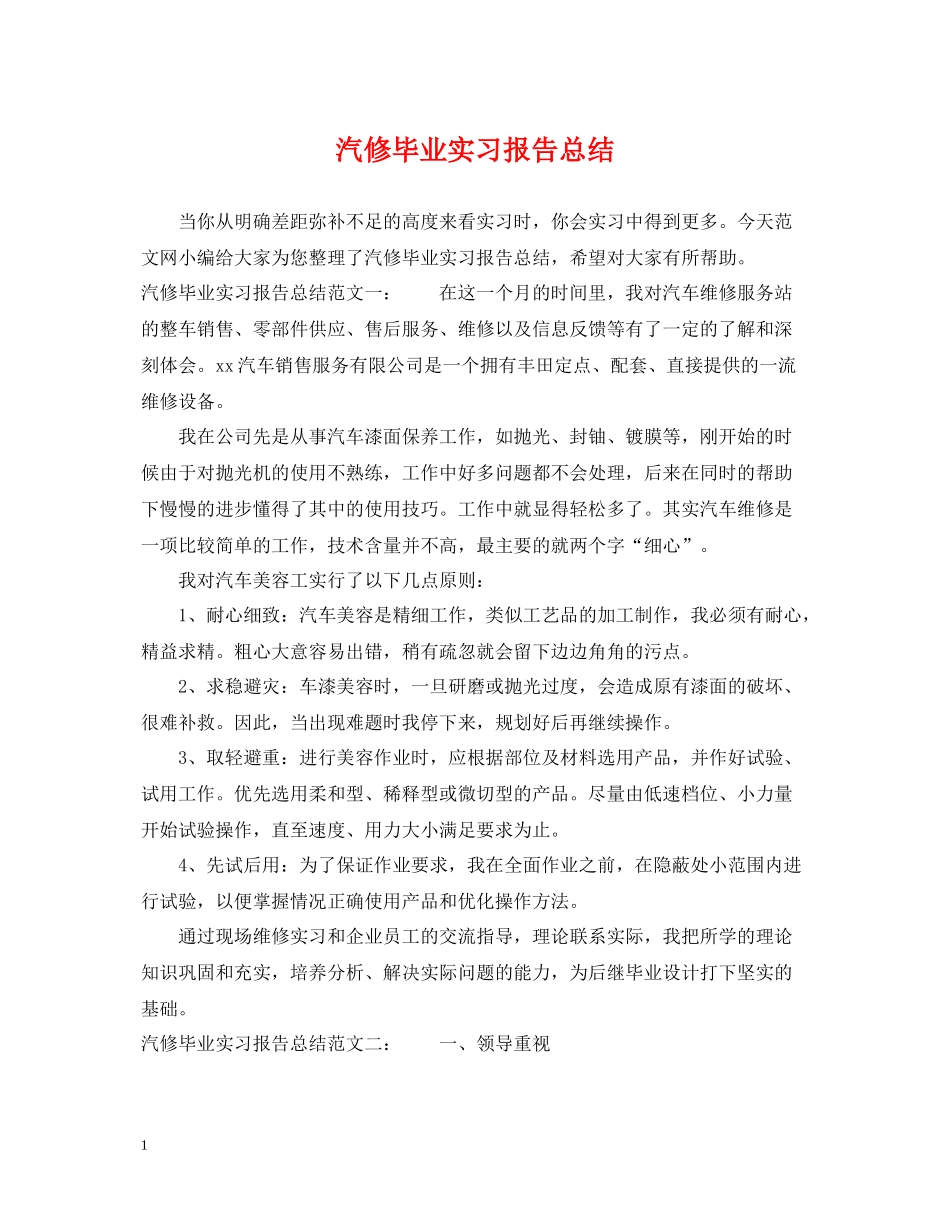 汽修毕业实习报告总结_第1页