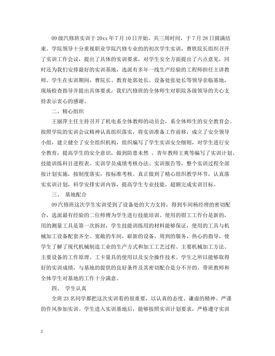 汽修毕业实习报告总结_第2页