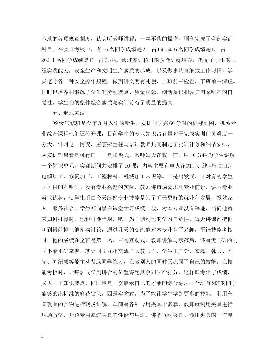 汽修毕业实习报告总结_第3页