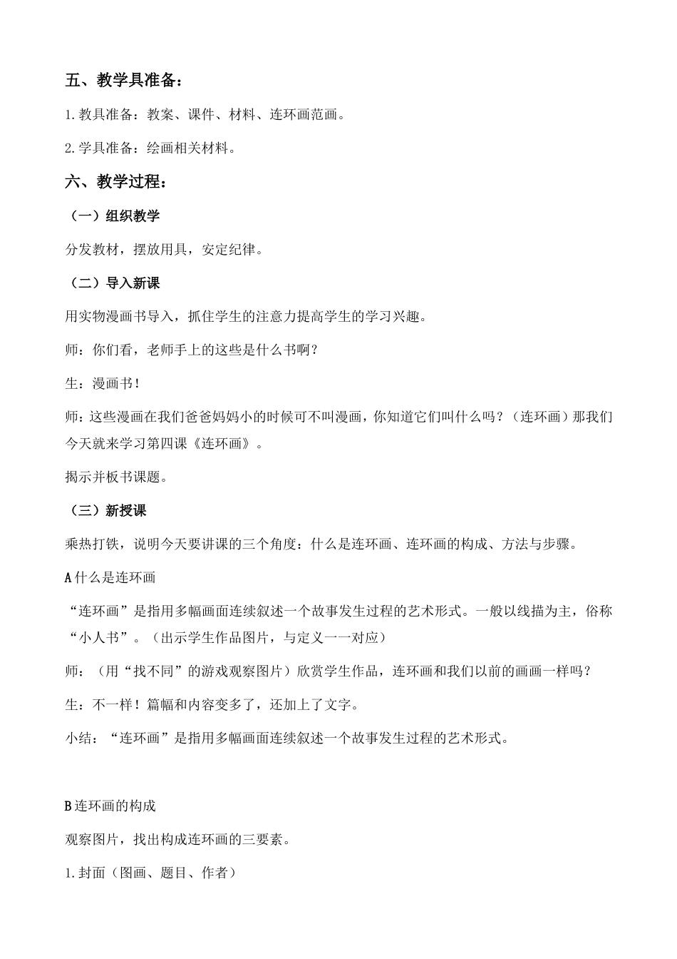 第4课连环画20151118_第2页