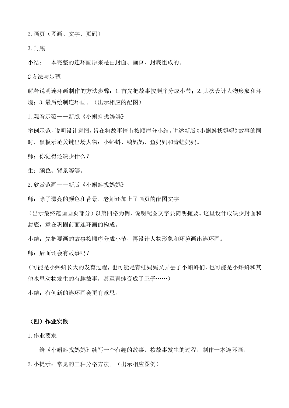 第4课连环画20151118_第3页