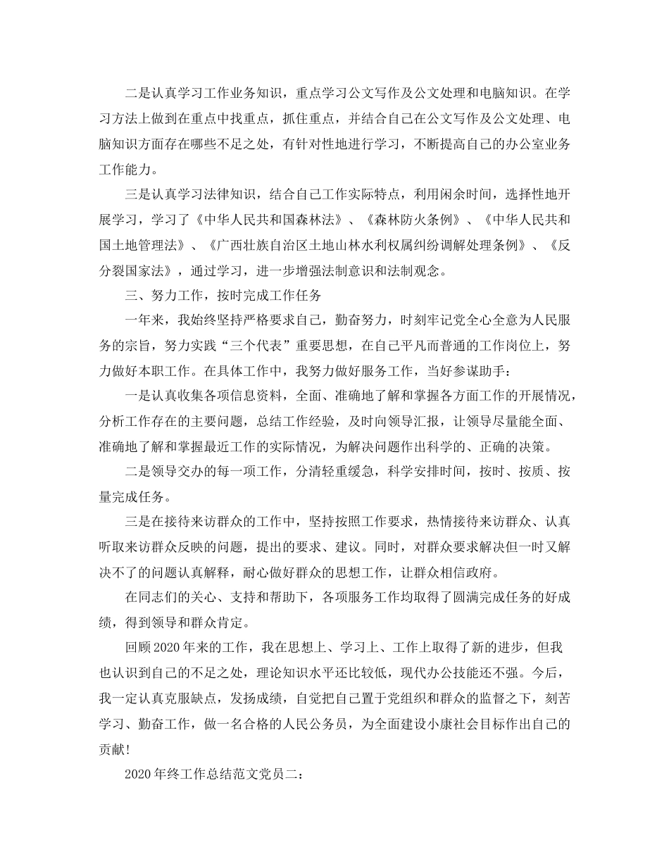 2020年终工作总结范文党员3篇_第2页