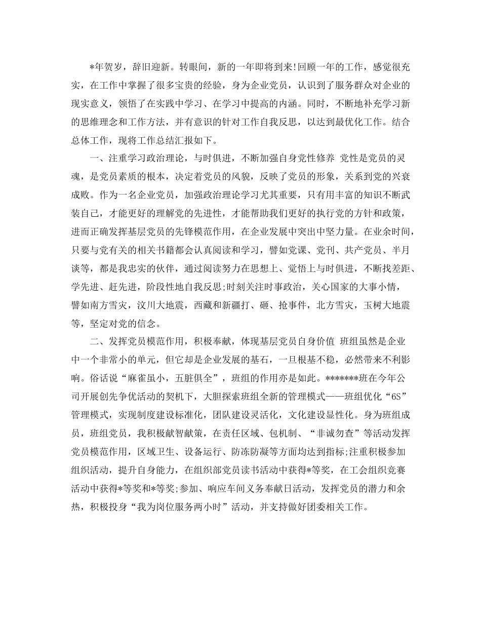 2020年终工作总结范文党员3篇_第3页