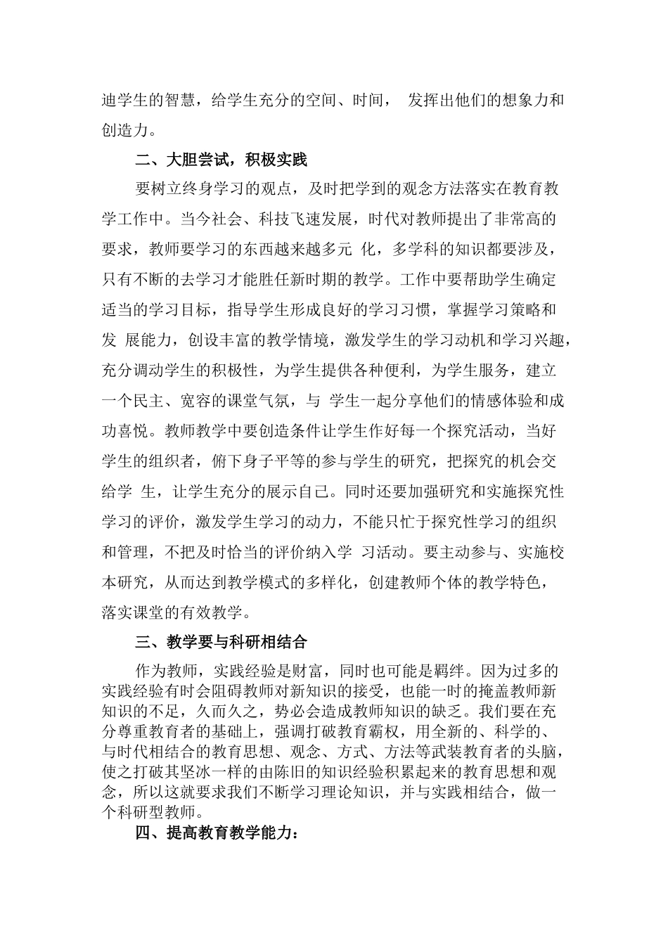 置换学习心得体会_第2页