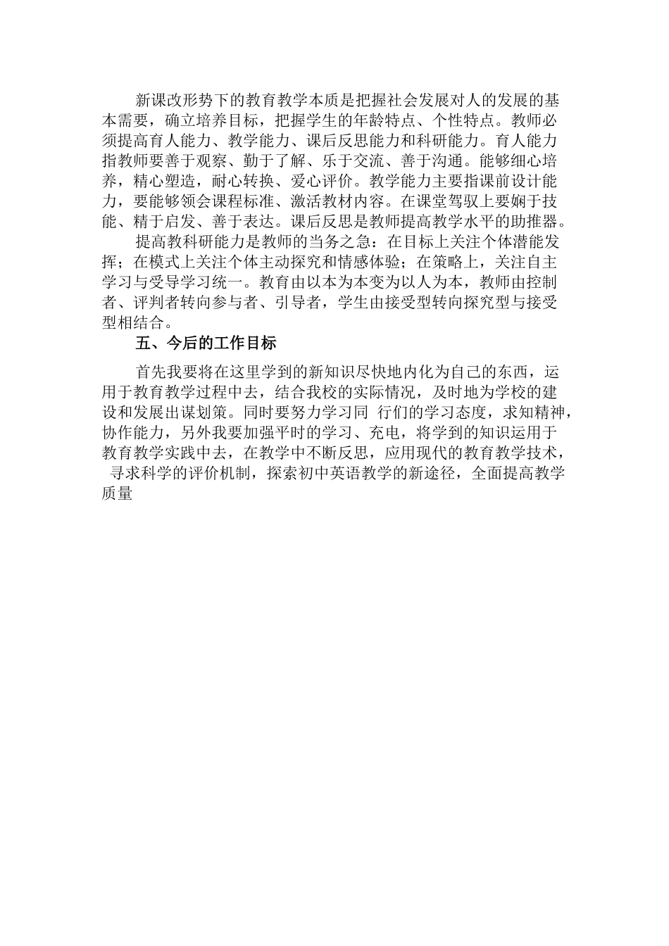 置换学习心得体会_第3页