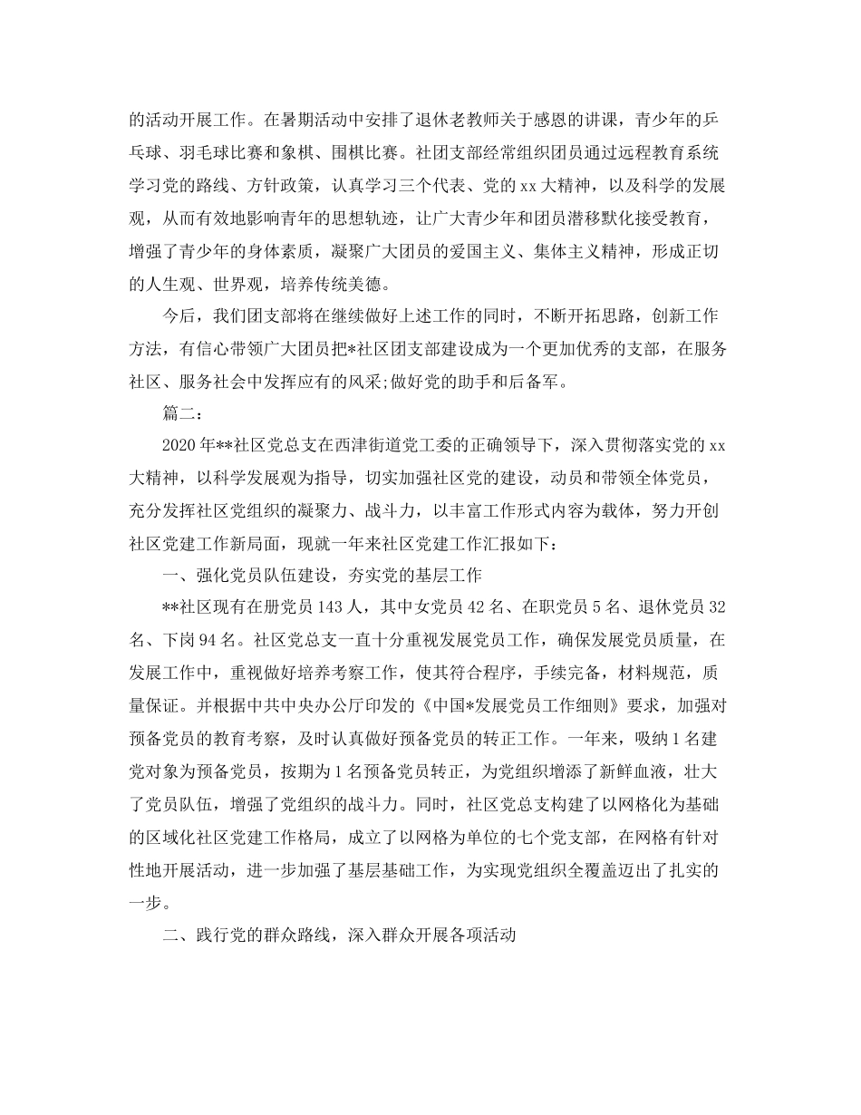 社区团支部年终总结报告_第2页