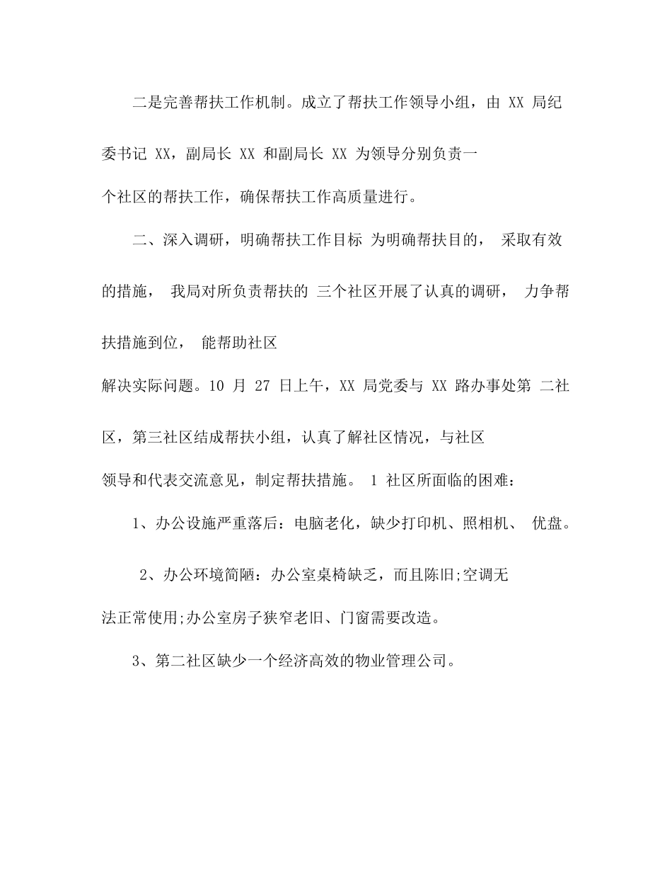 卫生社区帮扶工作总结_第2页