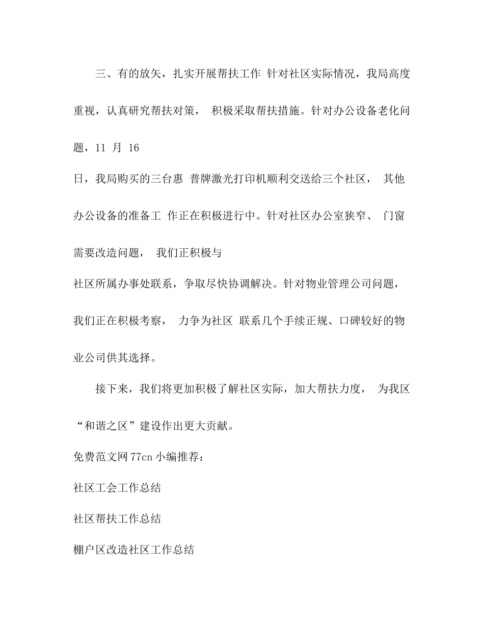 卫生社区帮扶工作总结_第3页