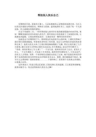 帮助别人快乐自己 (2)