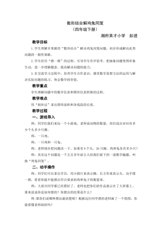 数形结合解鸡兔同笼（简案）定稿