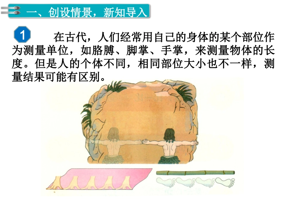 第1课时认识厘米用厘米量_第2页