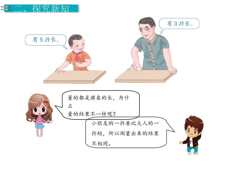 第1课时认识厘米用厘米量_第3页