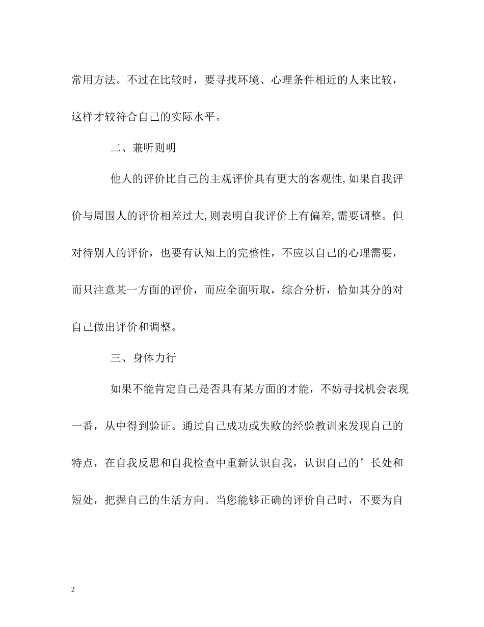 怎样才能正确地写好自我评价？_第2页