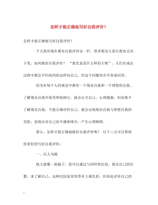 怎样才能正确地写好自我评价？