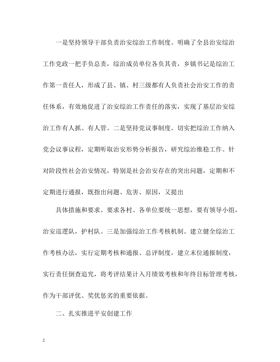 综治工作半年工作总结3_第2页
