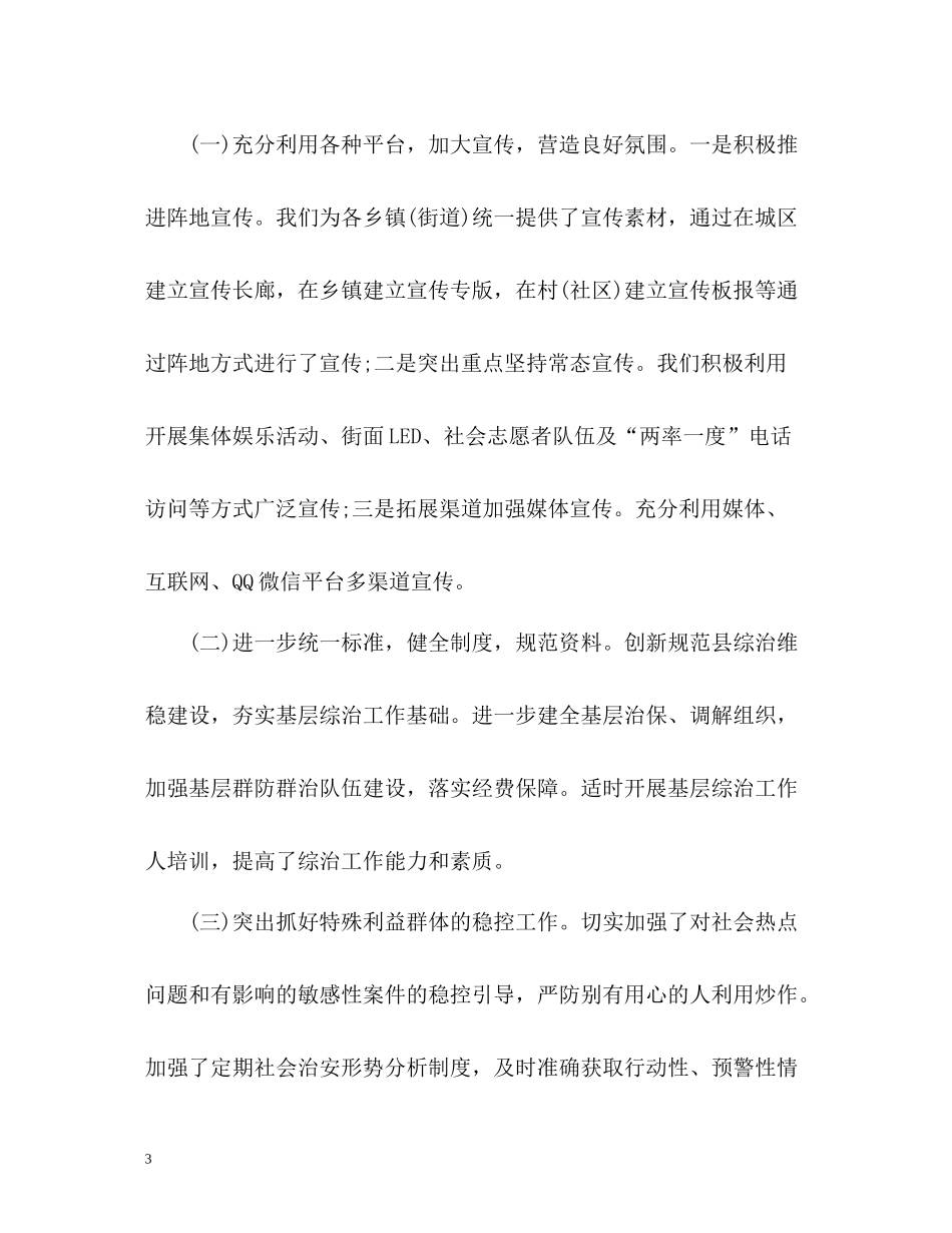 综治工作半年工作总结3_第3页