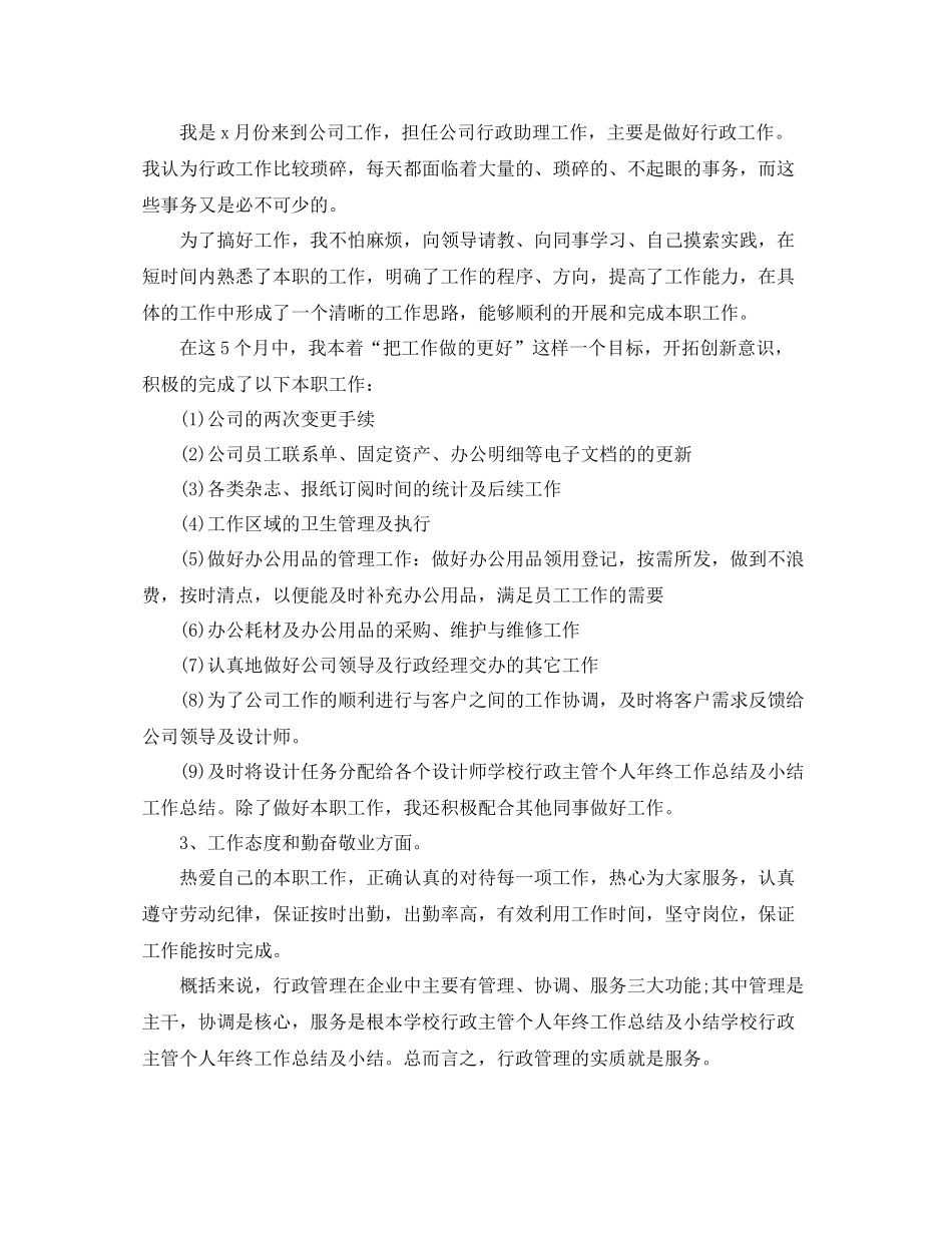 学校行政主管工作总结怎么写_第3页