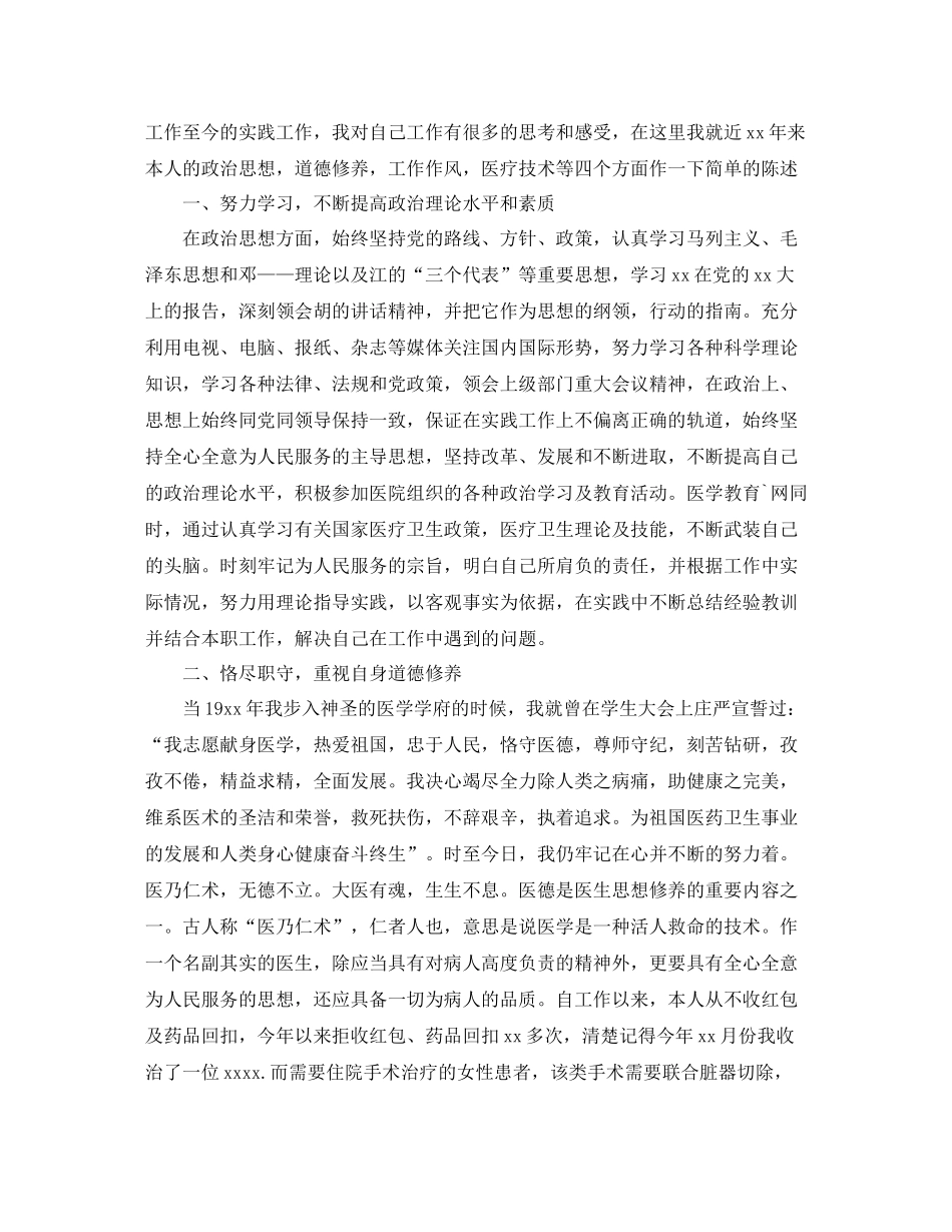 主任医师职位个人工作总结报告_第2页