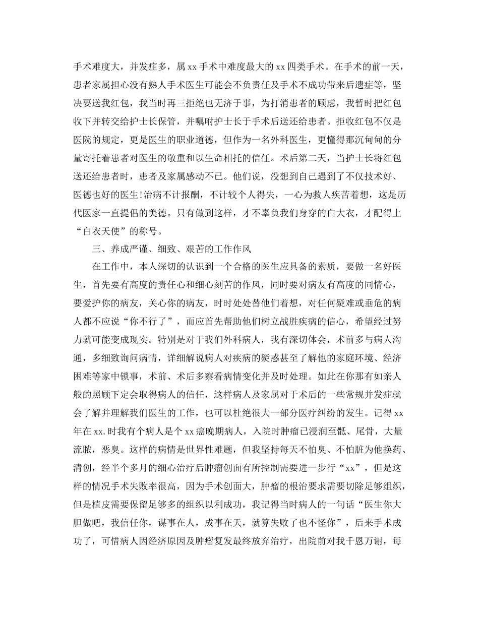 主任医师职位个人工作总结报告_第3页