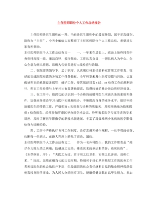 主任医师职位个人工作总结报告
