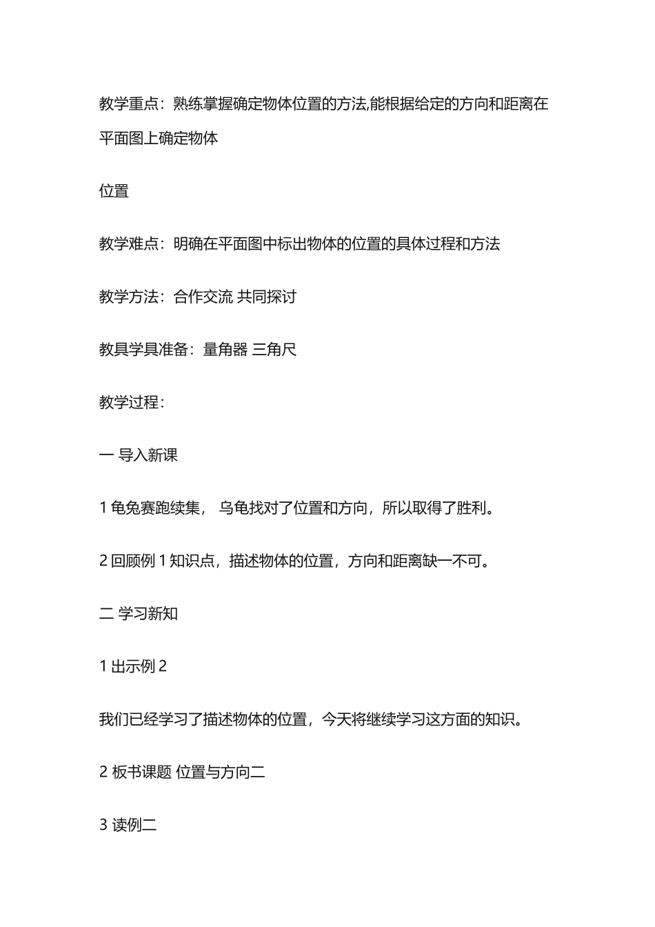 位置与方向教学设计_第2页