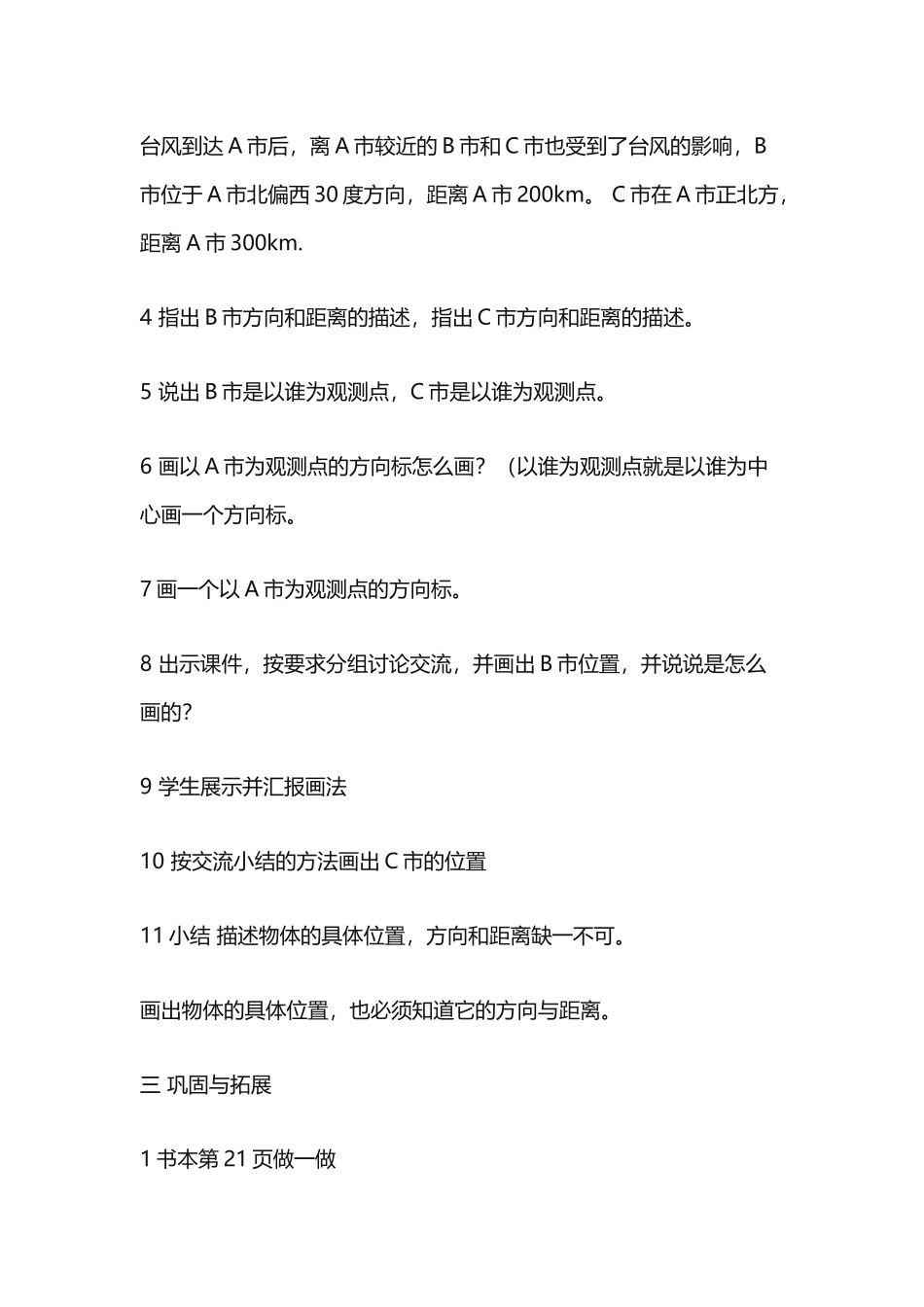 位置与方向教学设计_第3页