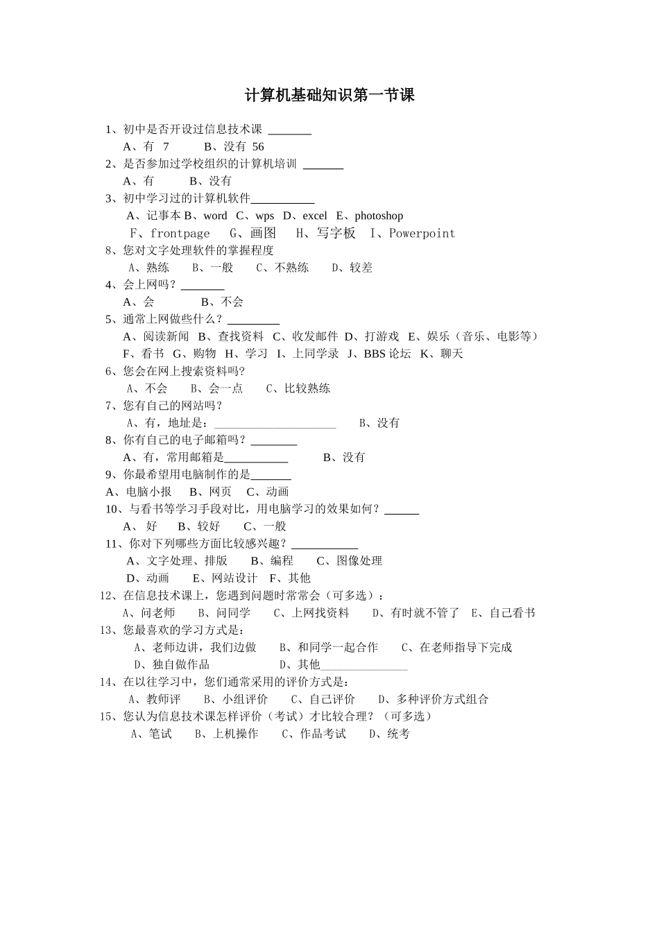 高一信息技术第一节课_第1页