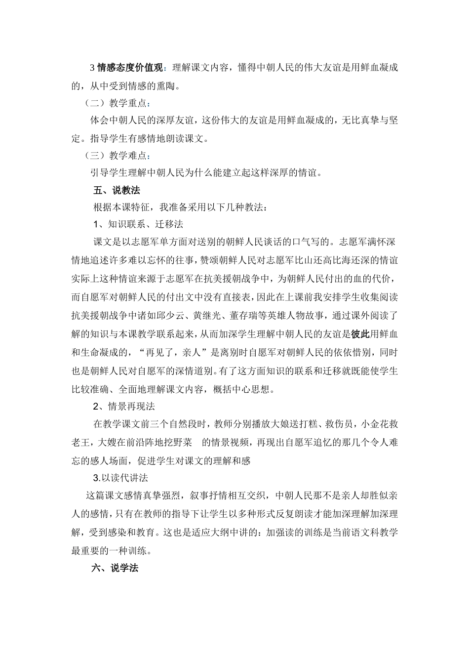 再见了亲人说课_第2页