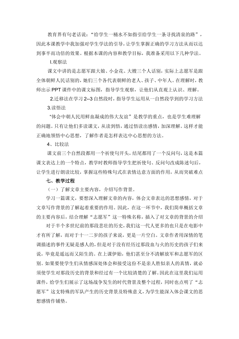 再见了亲人说课_第3页