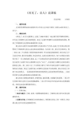 再见了亲人说课