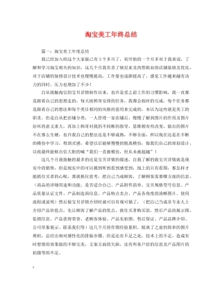 淘宝美工年终总结 