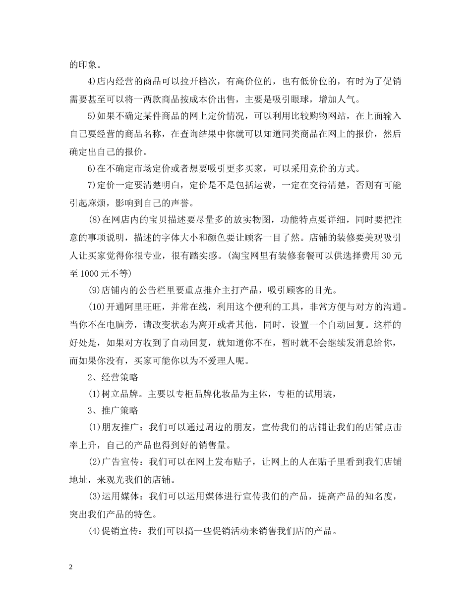 淘宝销售计划书范文3篇 _第2页