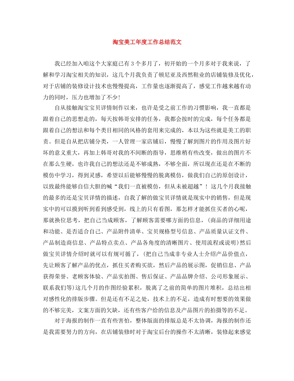 淘宝美工年度工作总结范文 _第1页