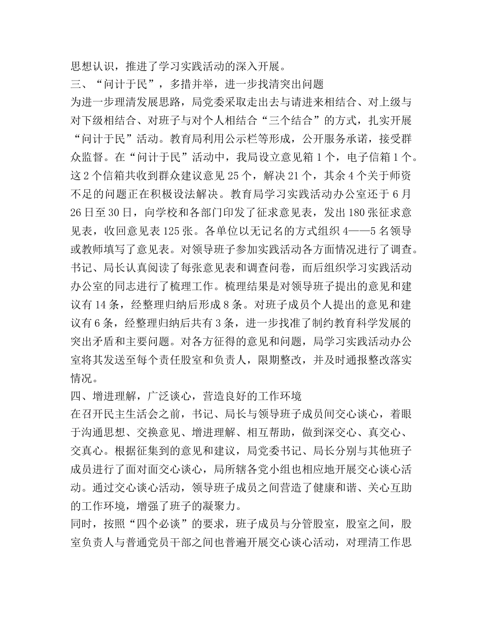 深入学习实践科学发展观活动分析检查阶段总结 _第2页