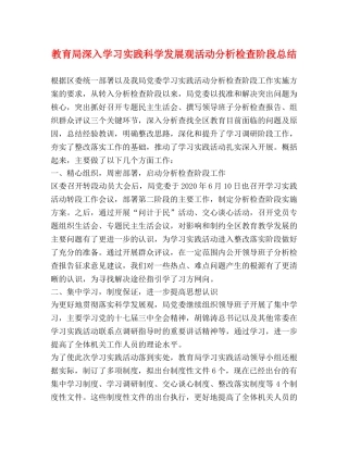 深入学习实践科学发展观活动分析检查阶段总结 