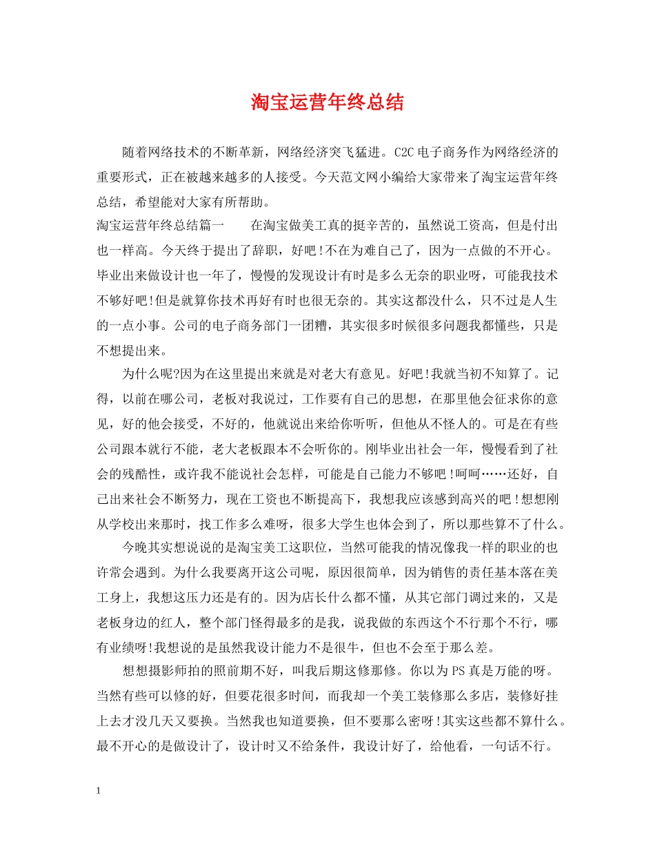 淘宝运营年终总结 _第1页